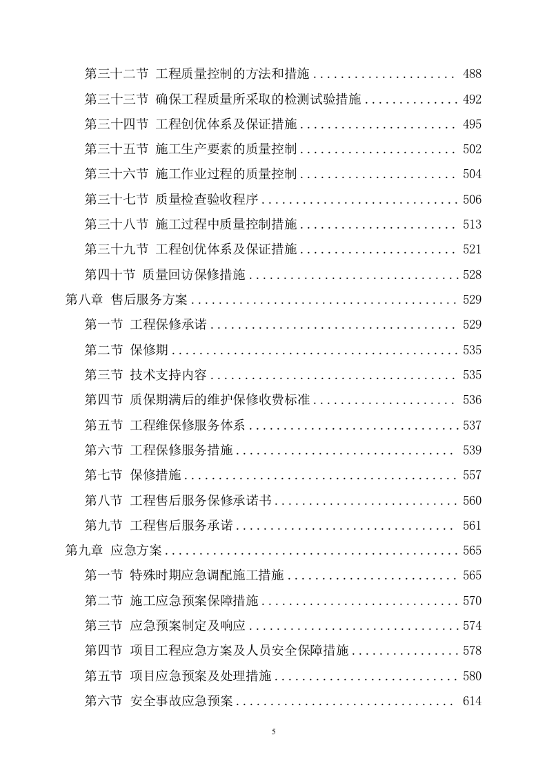 EPC设计及施工组织设计项目方案（903页） 第6页
