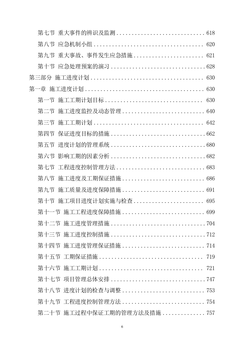 EPC设计及施工组织设计项目方案（903页） 第7页