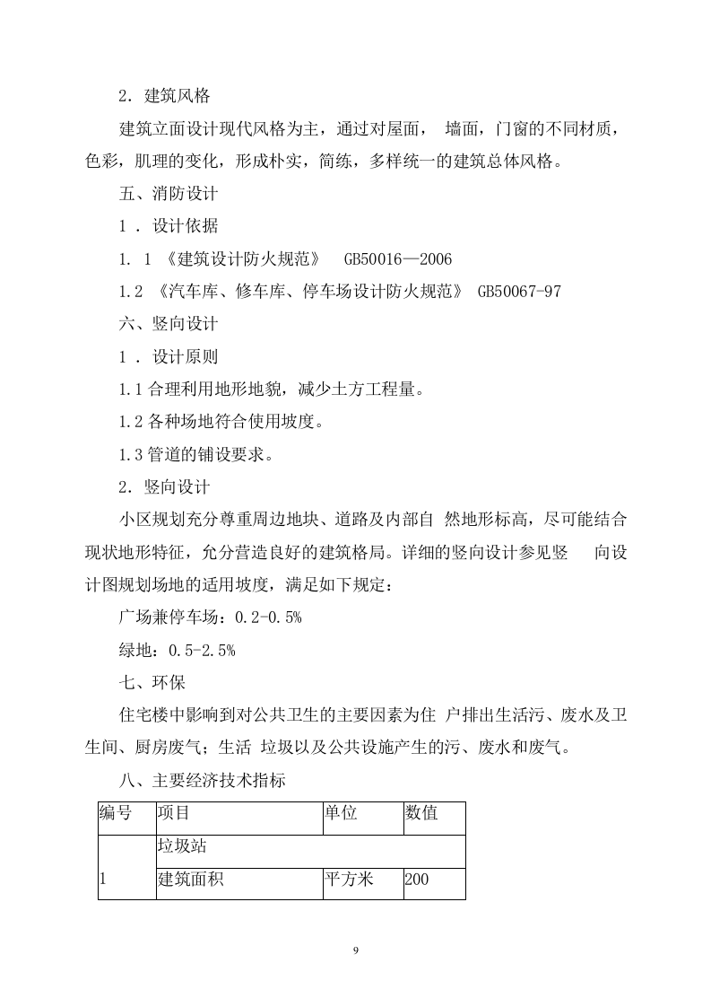 EPC设计及施工组织设计项目方案（903页） 第10页