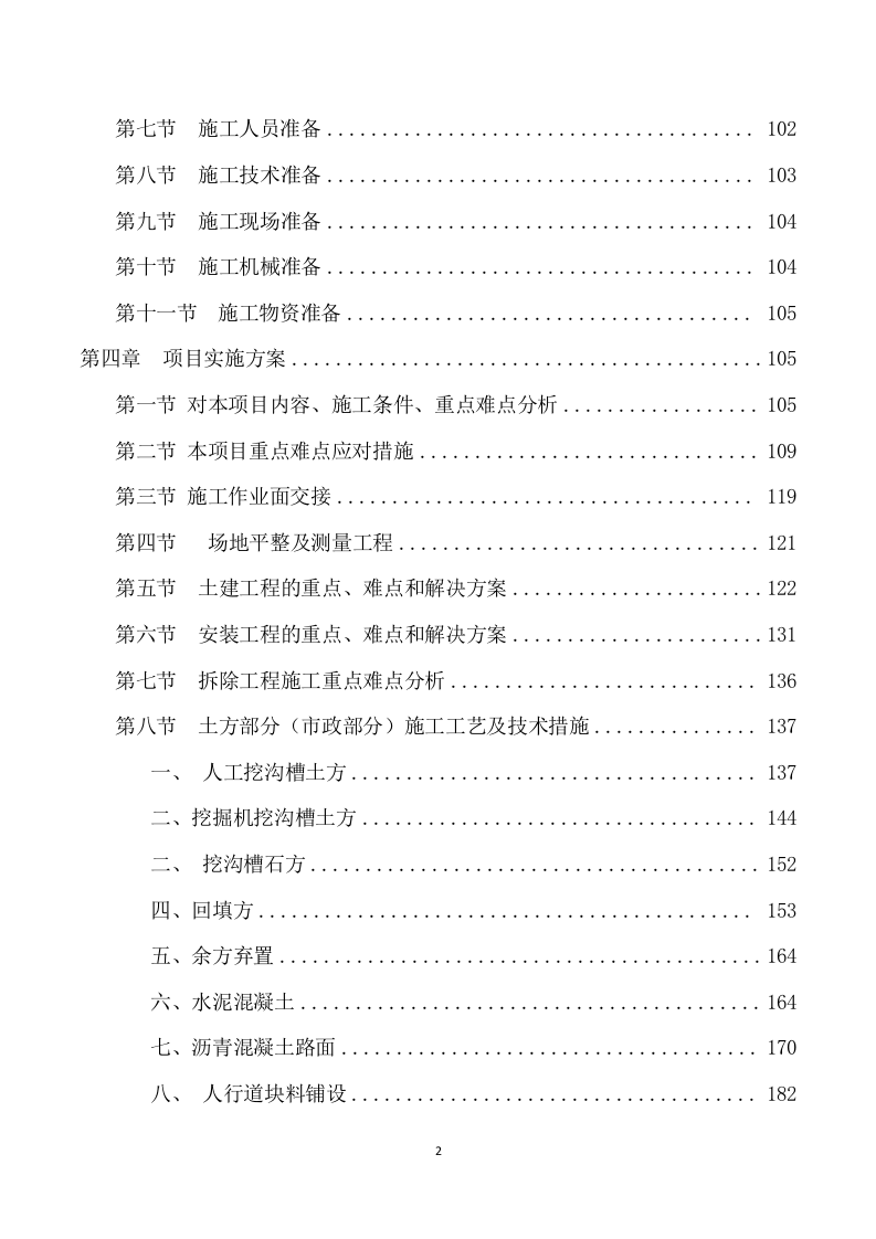 安装及生产辅助工程施工项目方案（741页） 第3页