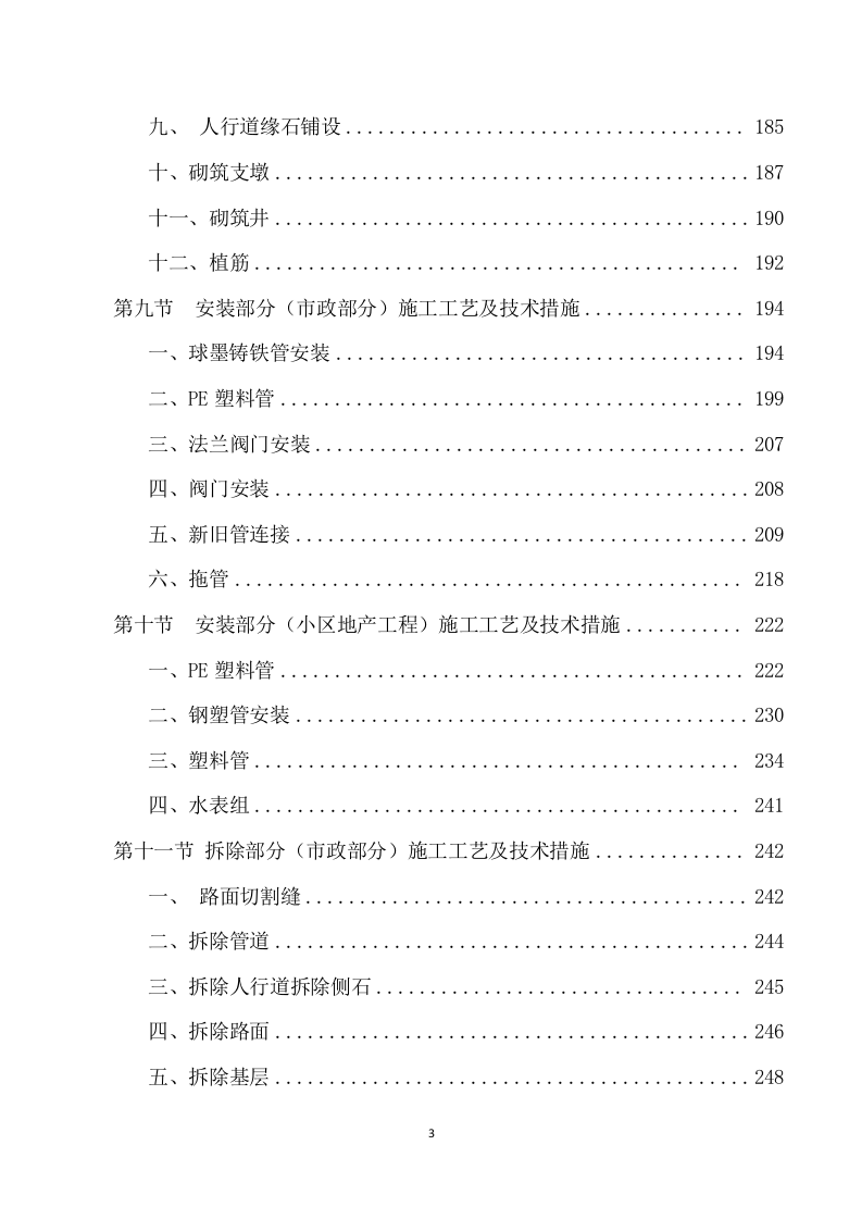 安装及生产辅助工程施工项目方案（741页） 第4页