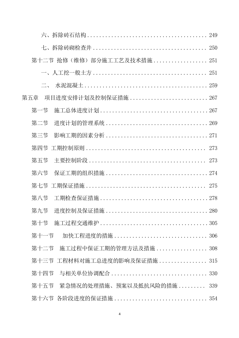安装及生产辅助工程施工项目方案（741页） 第5页