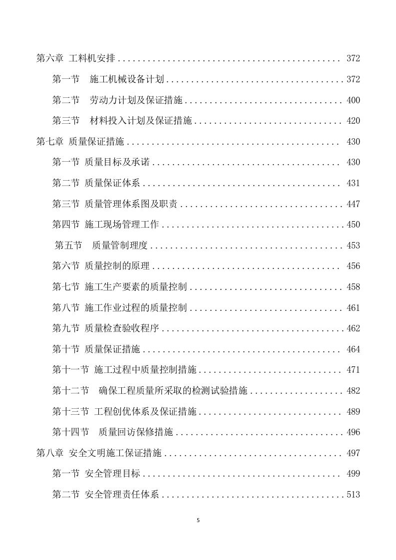 安装及生产辅助工程施工项目方案（741页） 第6页