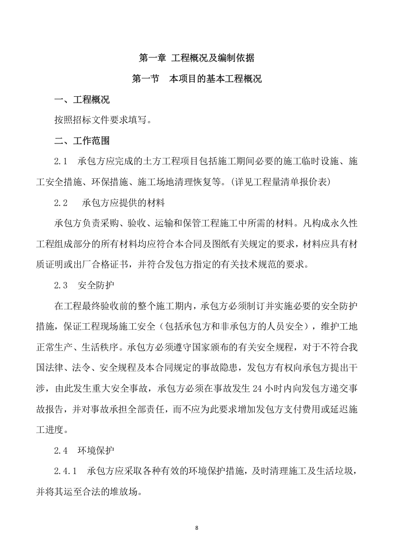 安装及生产辅助工程施工项目方案（741页） 第9页