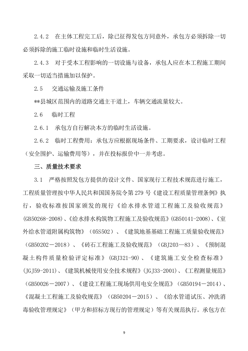 安装及生产辅助工程施工项目方案（741页） 第10页