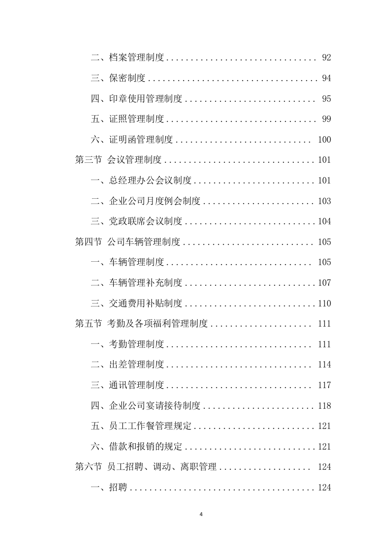 办公用品采购项目方案（414页） 第4页