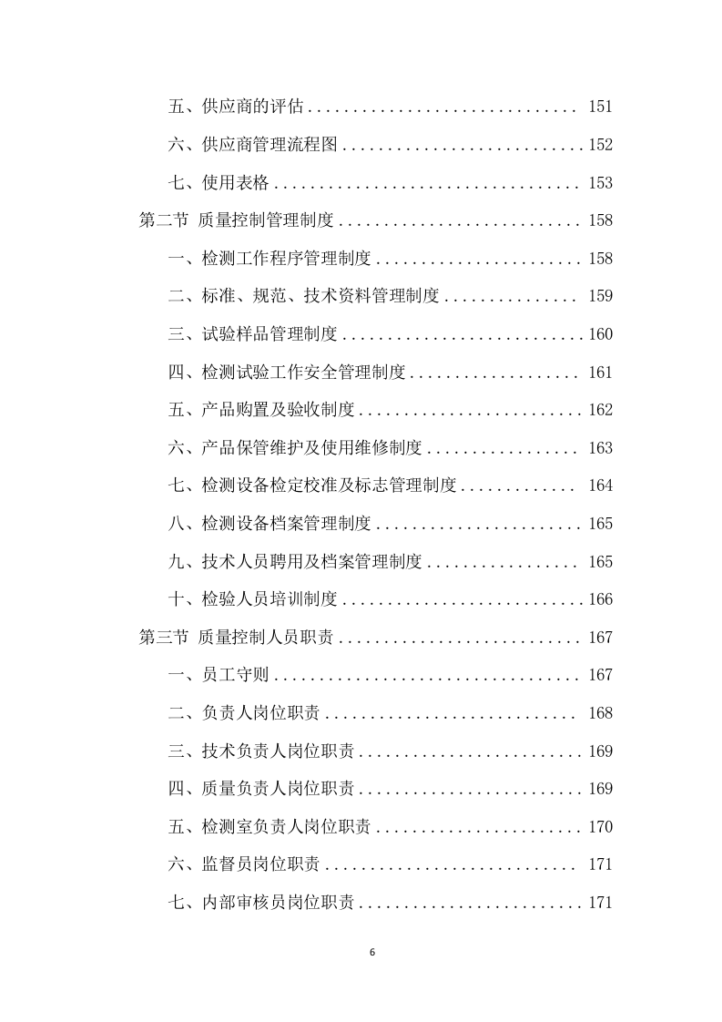 办公用品采购项目方案（414页） 第6页