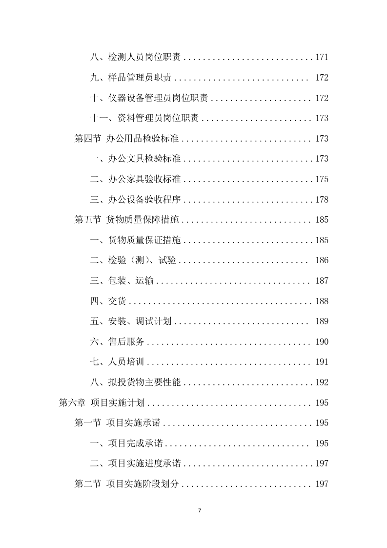 办公用品采购项目方案（414页） 第7页