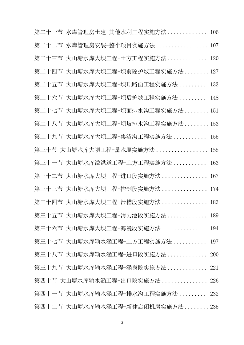 除险加固工程施工项目方案（896页） 第3页