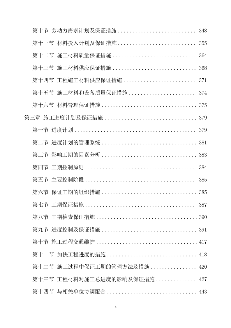 除险加固工程施工项目方案（896页） 第5页