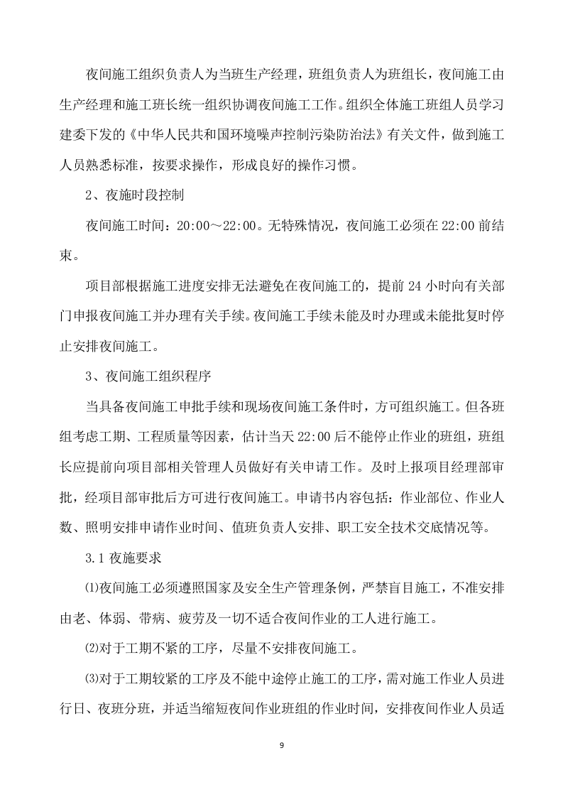 除险加固工程施工项目方案（896页） 第10页