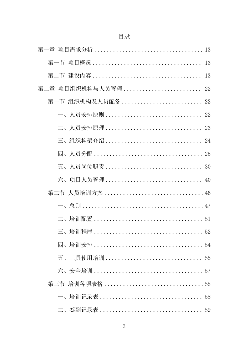 党建文化建设项目方案（356页） 第2页