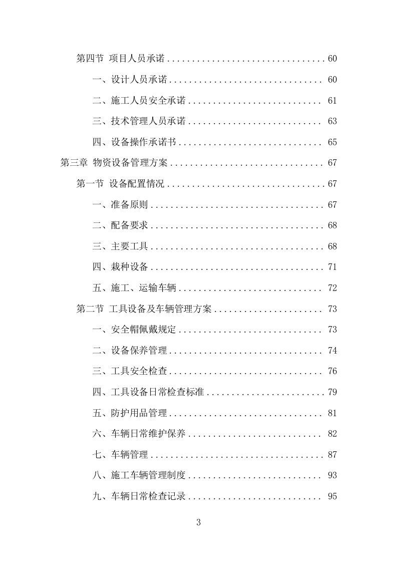 党建文化建设项目方案（356页） 第3页