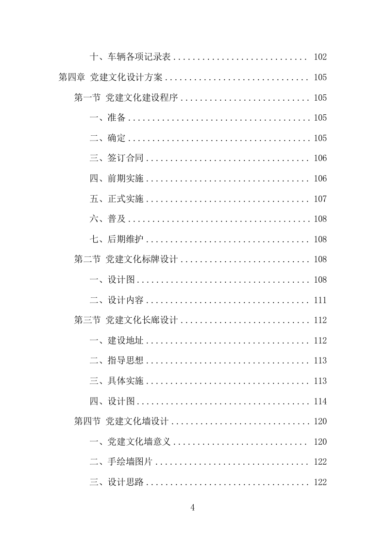 党建文化建设项目方案（356页） 第4页