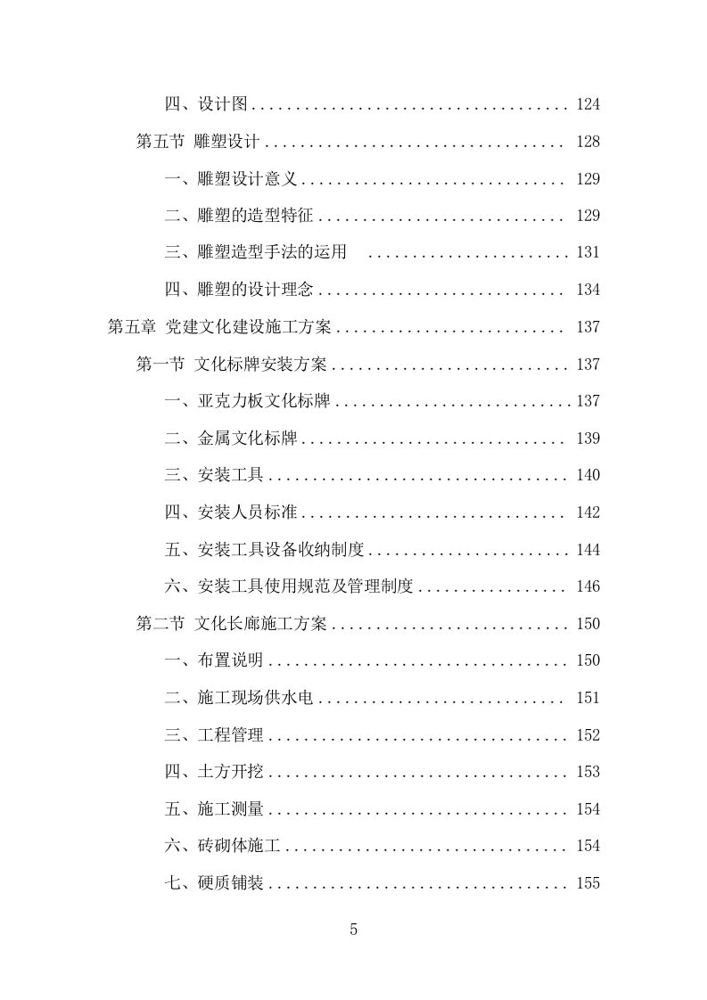 党建文化建设项目方案（356页） 第5页