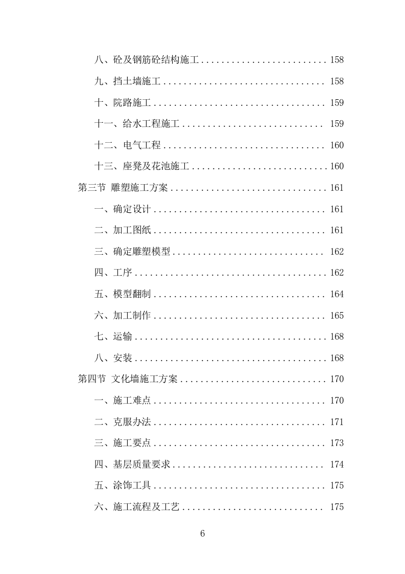 党建文化建设项目方案（356页） 第6页