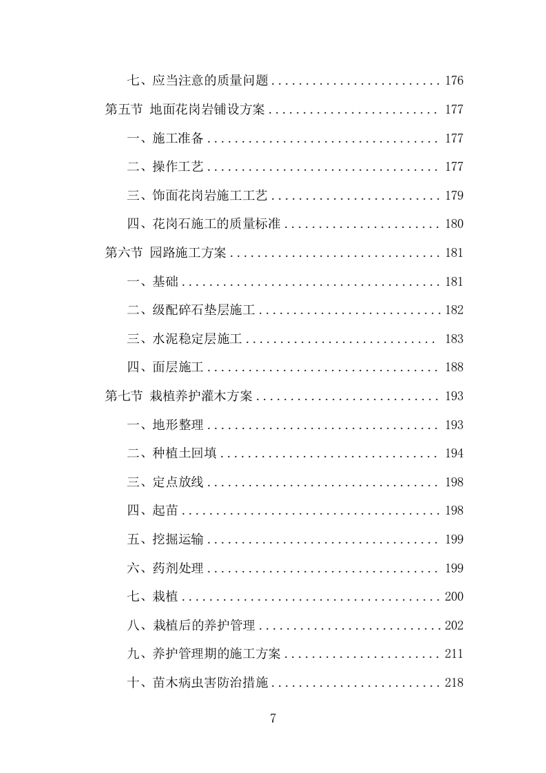 党建文化建设项目方案（356页） 第7页