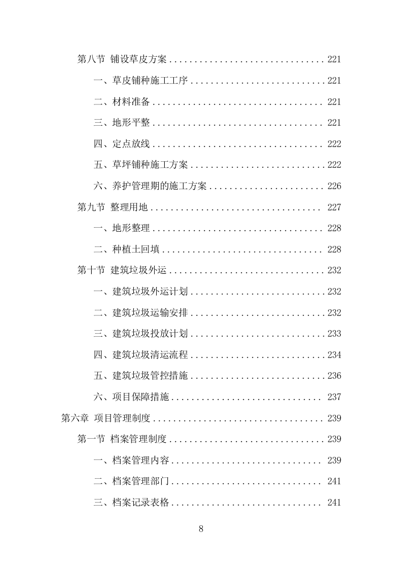 党建文化建设项目方案（356页） 第8页