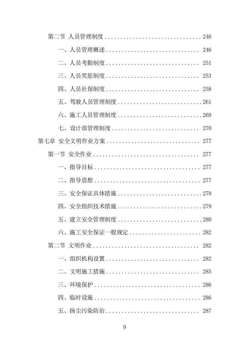 党建文化建设项目方案（356页） 第9页