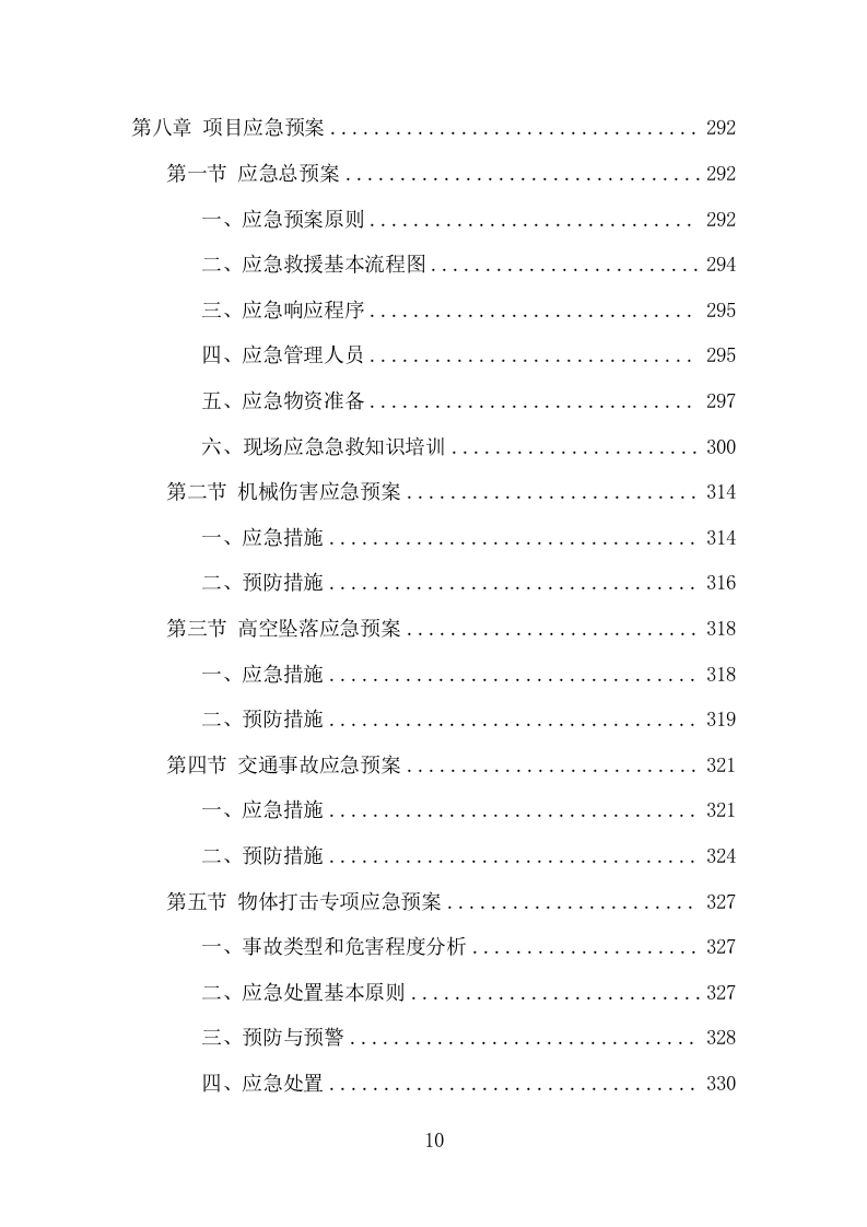 党建文化建设项目方案（356页） 第10页