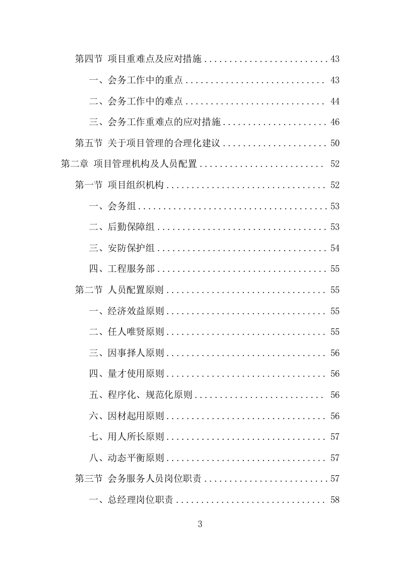 党政机关会议场所项目方案（466页） 第3页