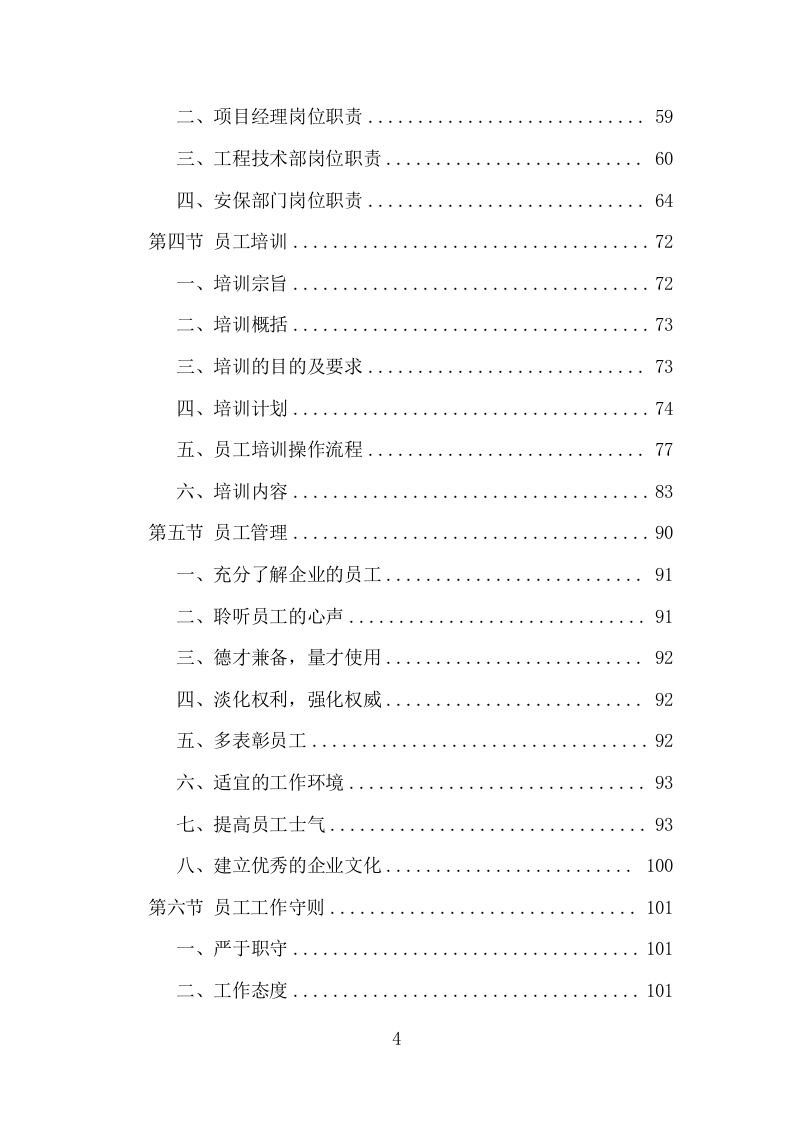 党政机关会议场所项目方案（466页） 第4页