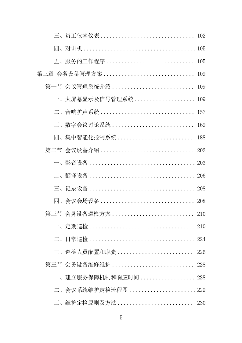 党政机关会议场所项目方案（466页） 第5页