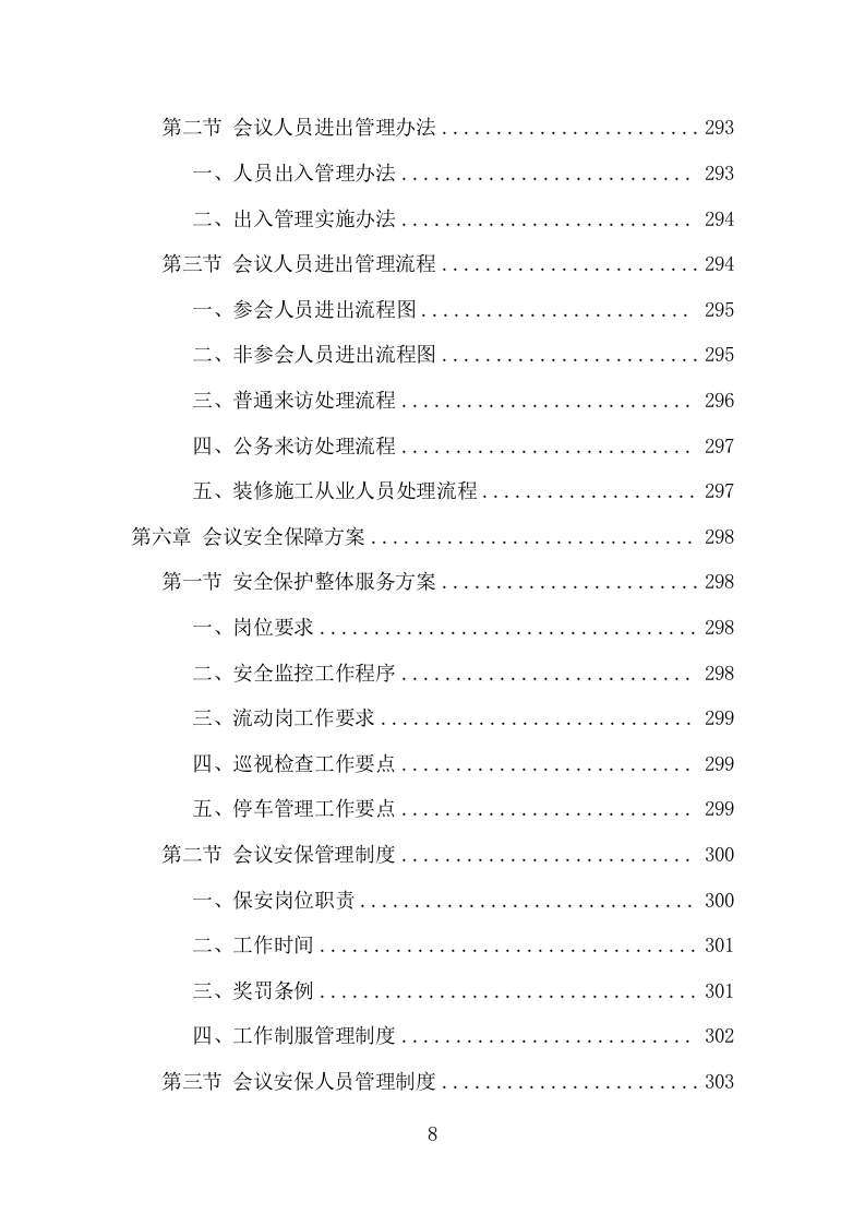 党政机关会议场所项目方案（466页） 第8页