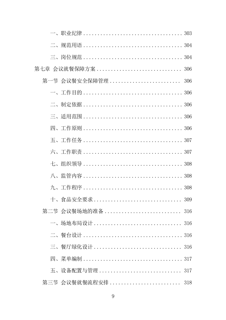 党政机关会议场所项目方案（466页） 第9页