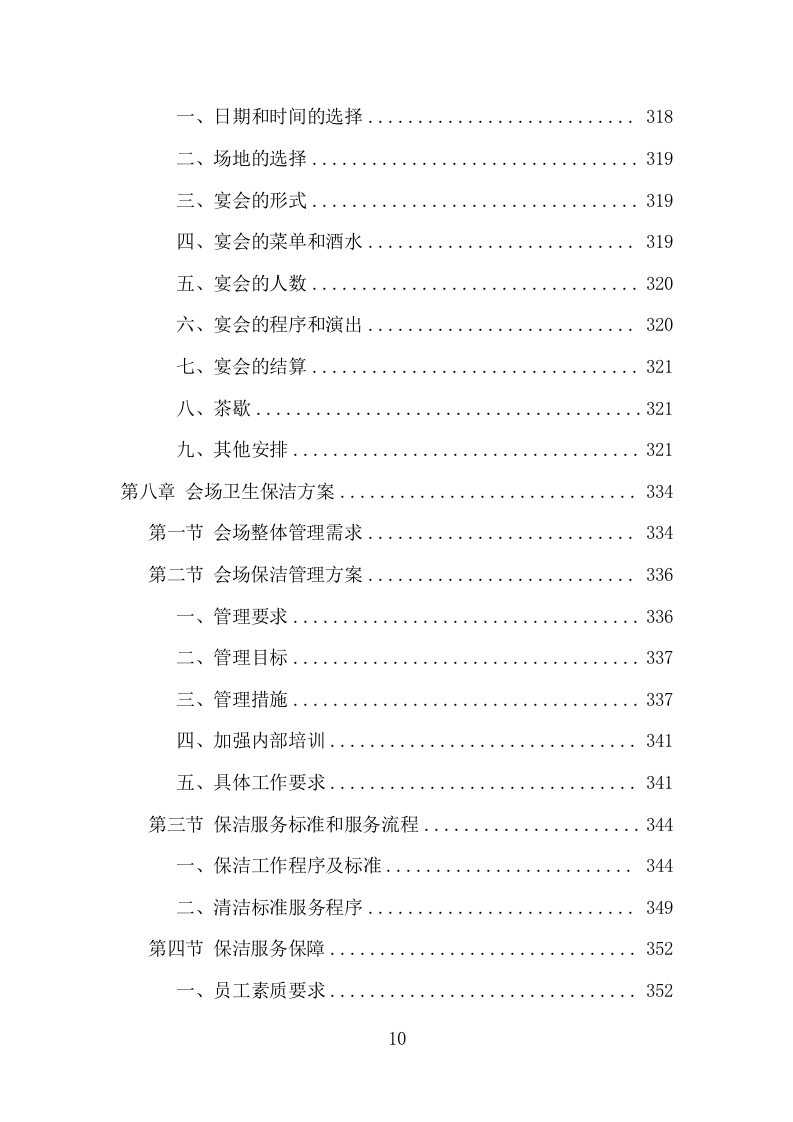 党政机关会议场所项目方案（466页） 第10页