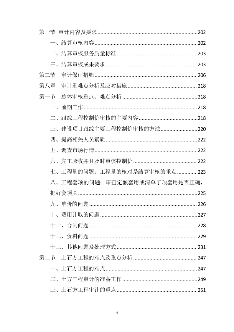 工程审计服务项目方案(436页) 第4页