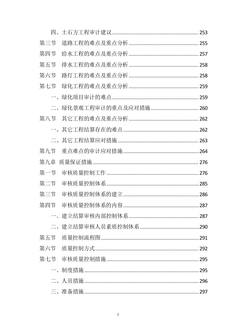 工程审计服务项目方案(436页) 第5页