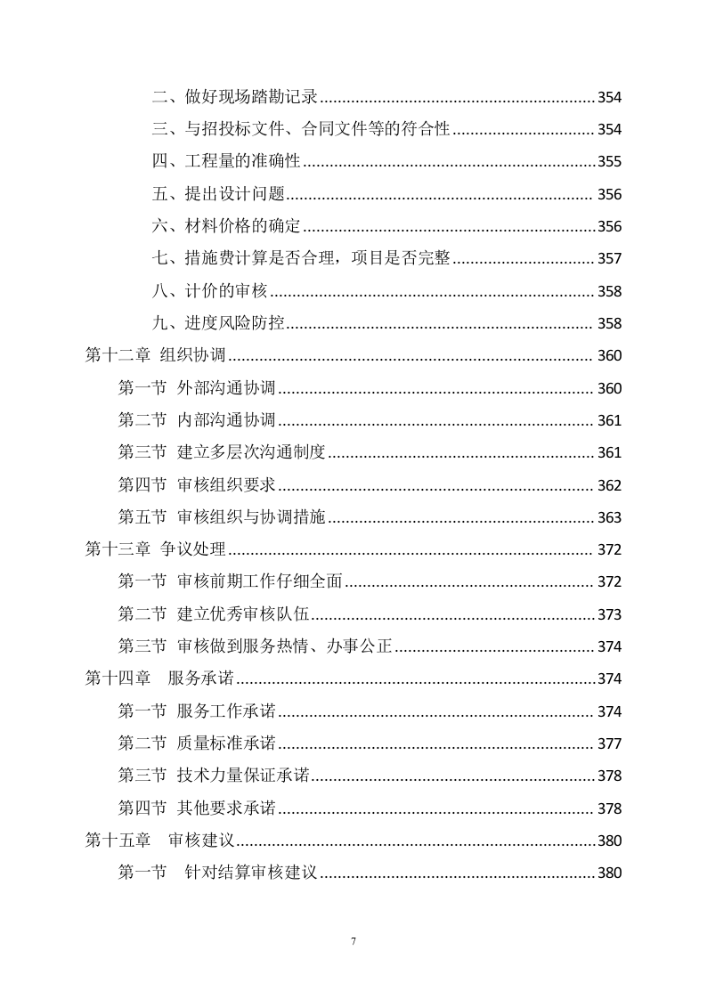 工程审计服务项目方案(436页) 第7页