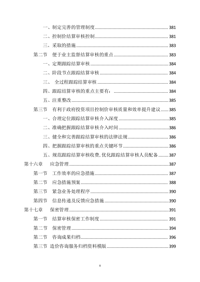 工程审计服务项目方案(436页) 第8页