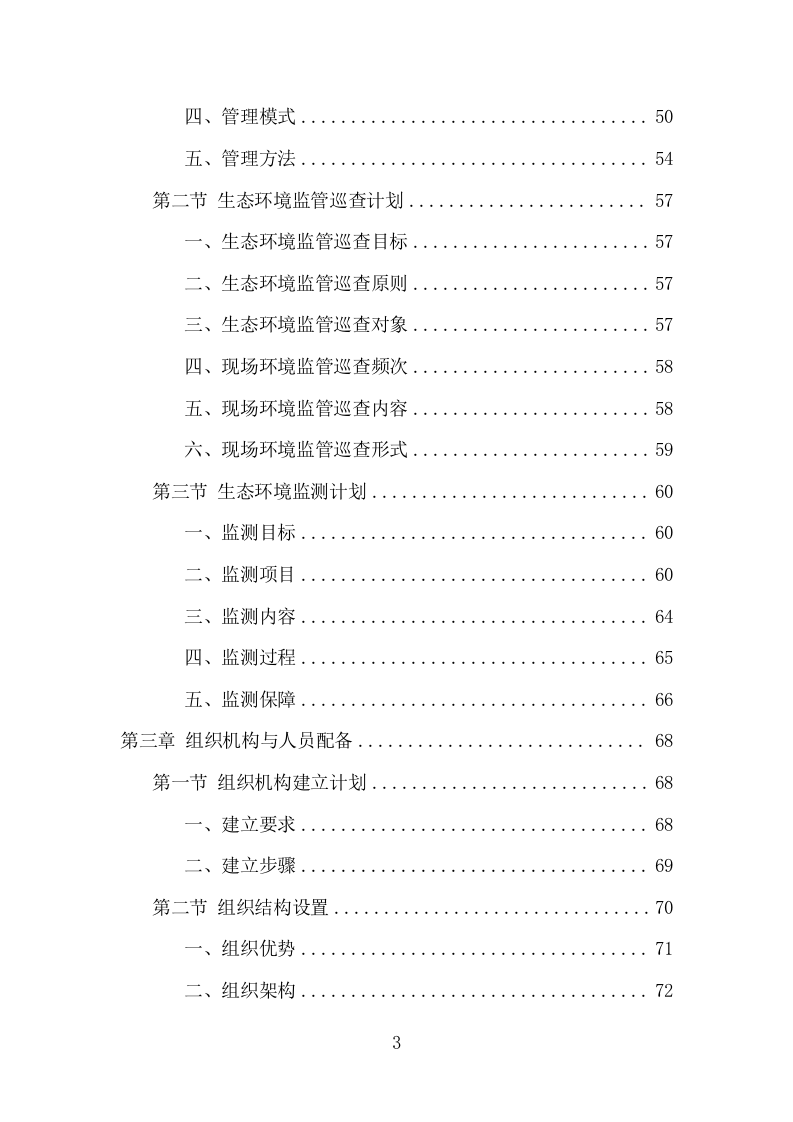 生态环境第三方服务项目方案（371页） 第3页