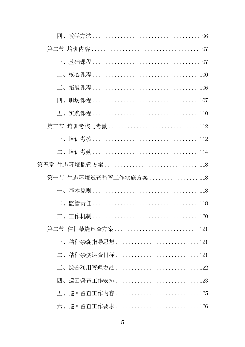 生态环境第三方服务项目方案（371页） 第5页