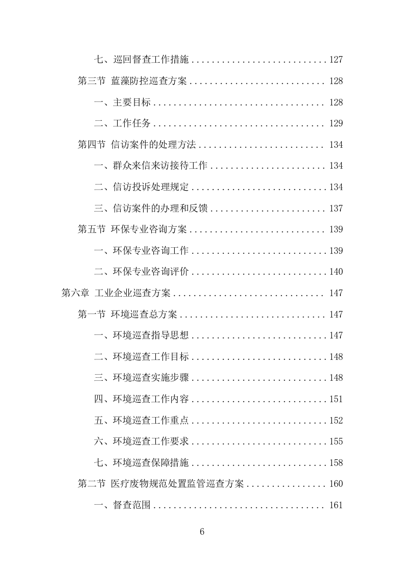 生态环境第三方服务项目方案（371页） 第6页