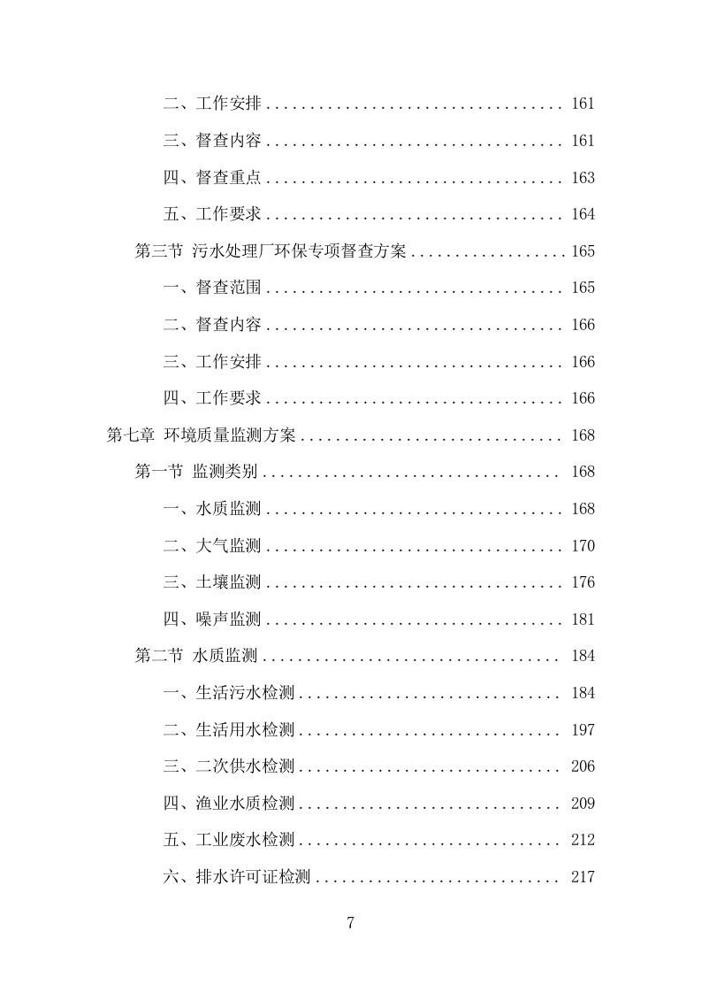 生态环境第三方服务项目方案（371页） 第7页