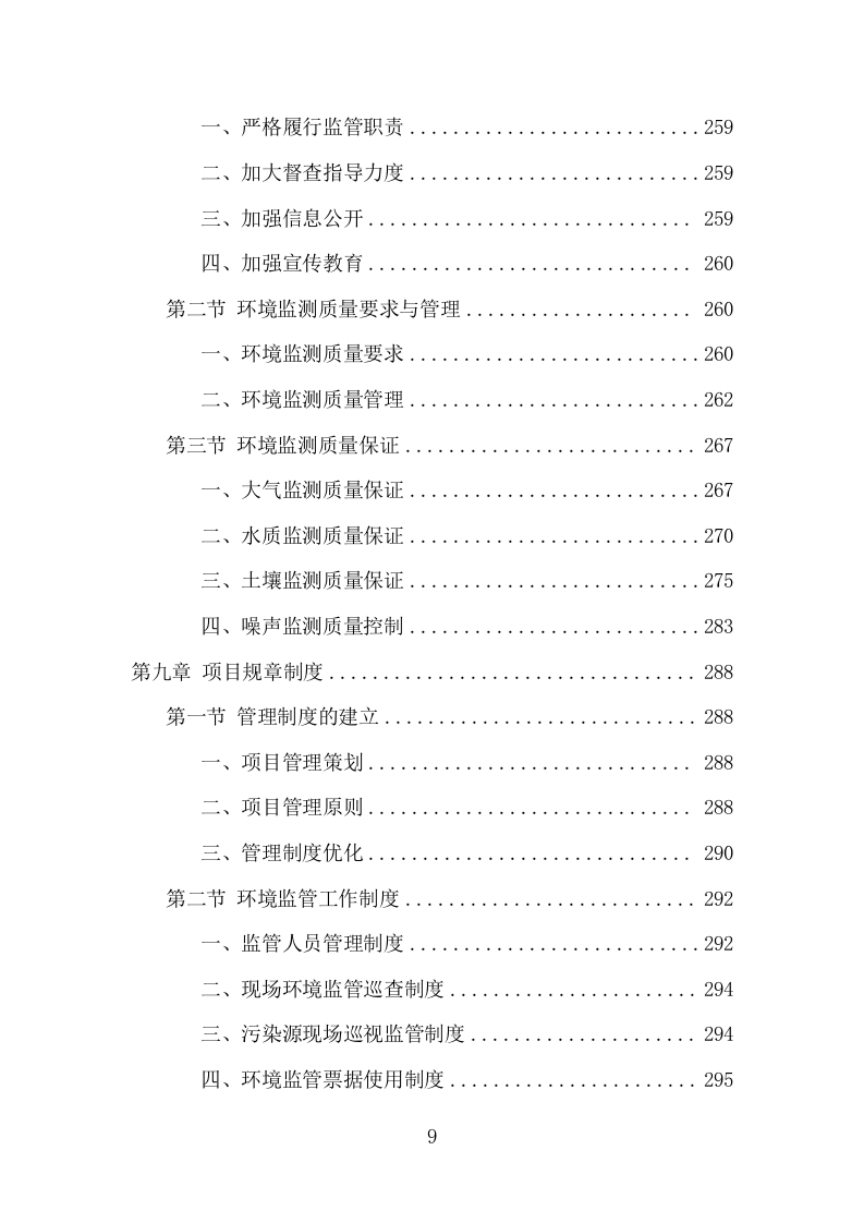生态环境第三方服务项目方案（371页） 第9页