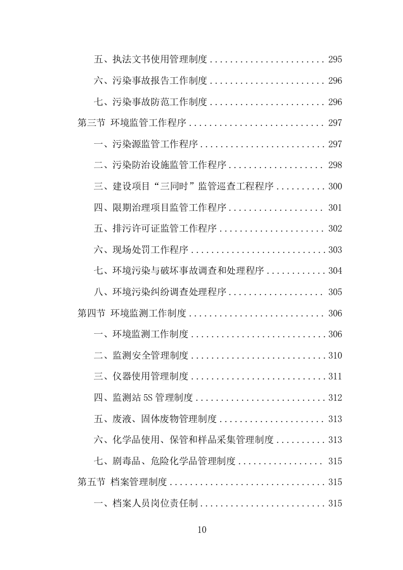 生态环境第三方服务项目方案（371页） 第10页