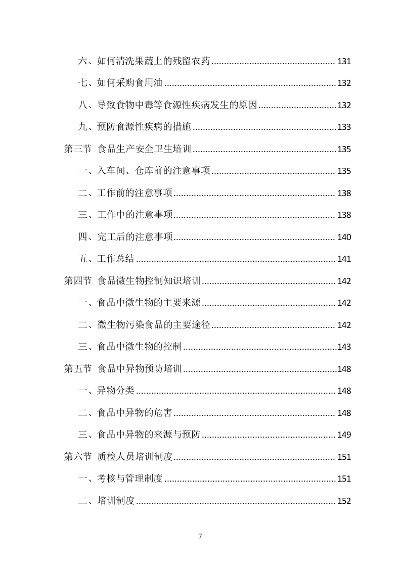 食堂副食品配送服务项目方案（318页） 第7页