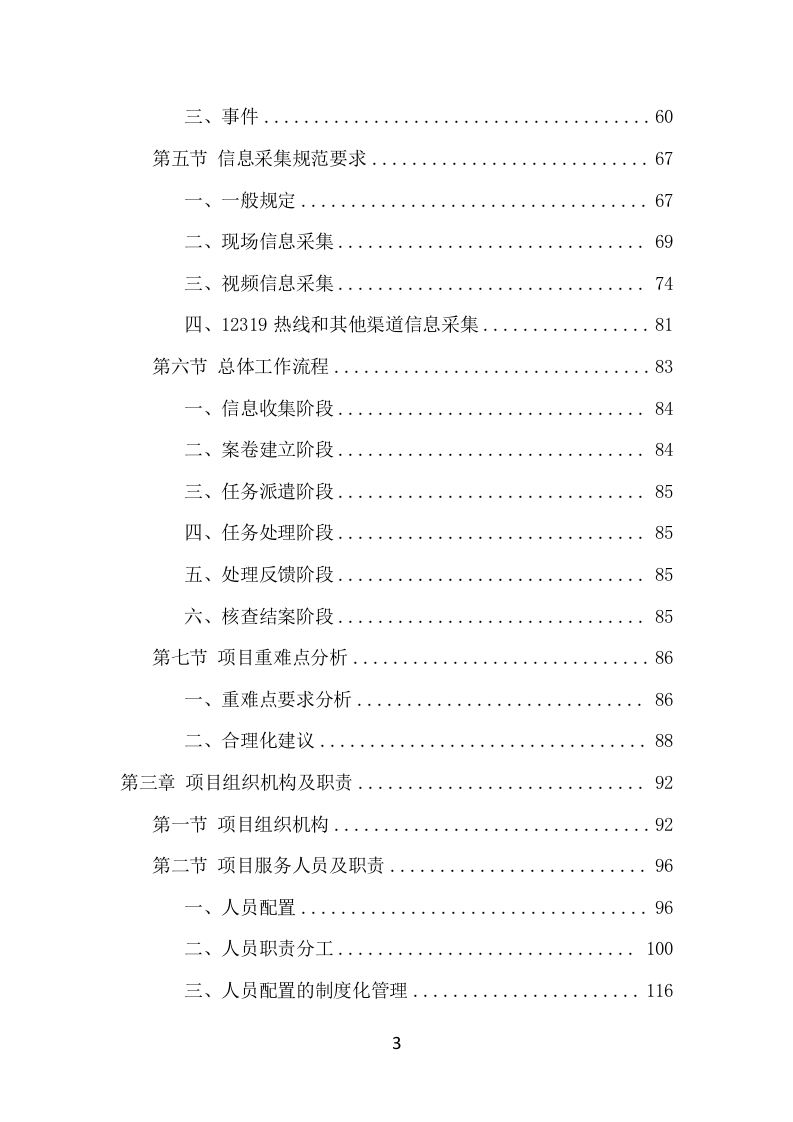 数字城管信息采集外包服务项目方案（349页） 第3页