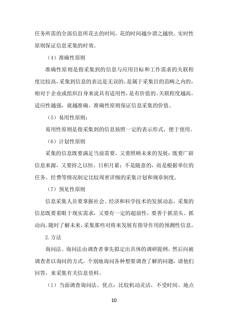 数字城管信息采集外包服务项目方案（349页） 第10页