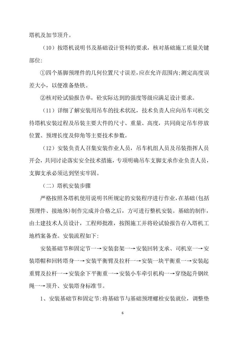 塔吊租赁服务技术实施项目方案（58页） 第6页
