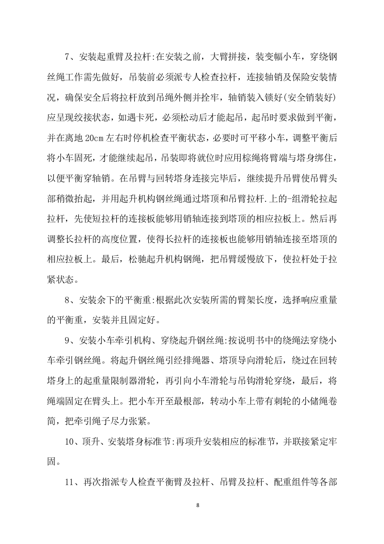 塔吊租赁服务技术实施项目方案（58页） 第8页