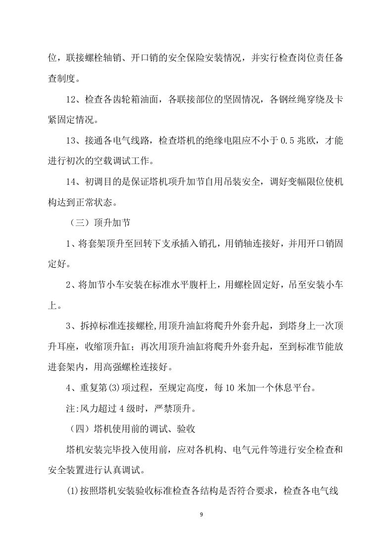 塔吊租赁服务技术实施项目方案（58页） 第9页