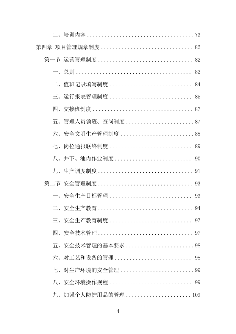 污水处理设施运维服务项目方案（410页） 第4页