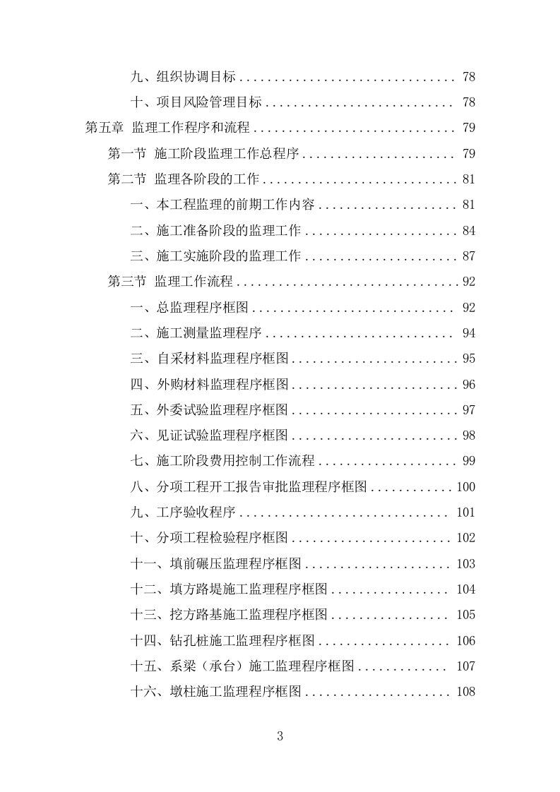 道路工程监理项目方案（548页） 第3页