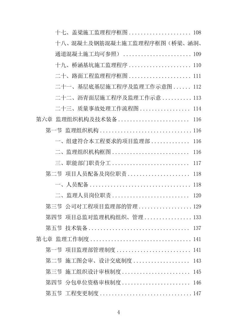 道路工程监理项目方案（548页） 第4页