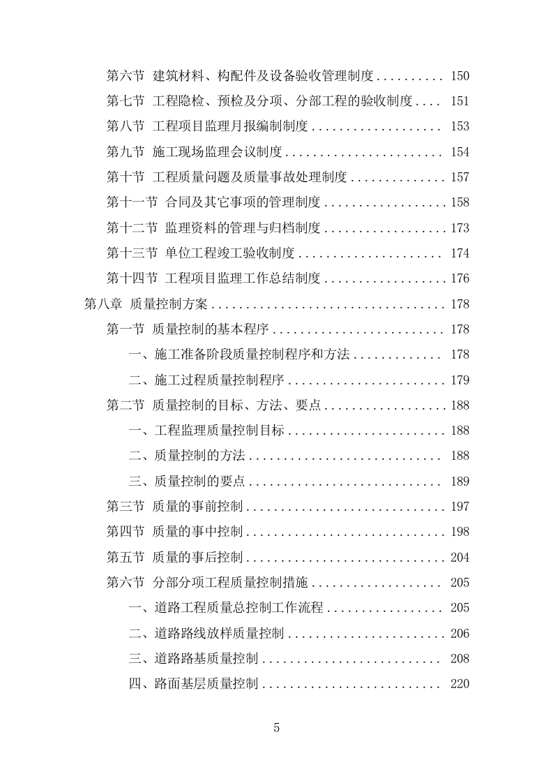 道路工程监理项目方案（548页） 第5页